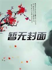 我在洪荒开网咖TXT全集
