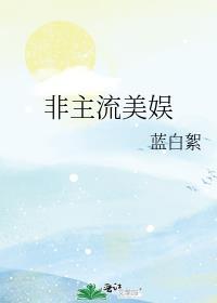 非主流美景