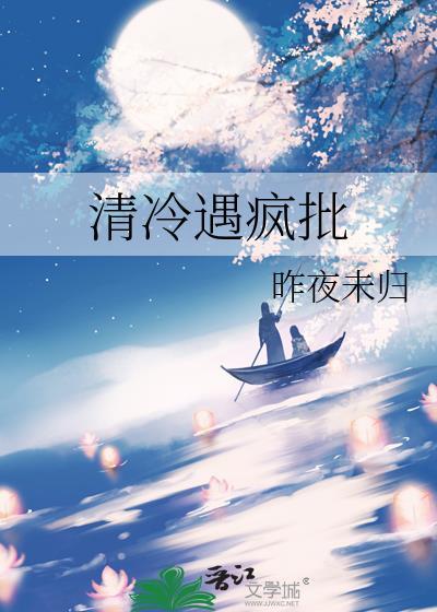清冷 知乎